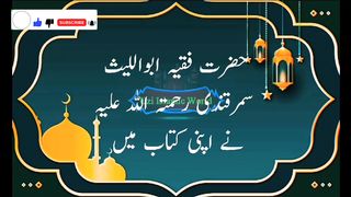 15 kisam k log shaitan k dushman |15 قسم کے لوگ شیطان کے دشمن