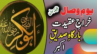 Shan E Siddiqu-e-Akbar | Kaya Maqam Hai Syyedna Siddiqu-E- Akbar Ka  |Kashif Raza|
