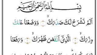 Surah Ash-Sharh