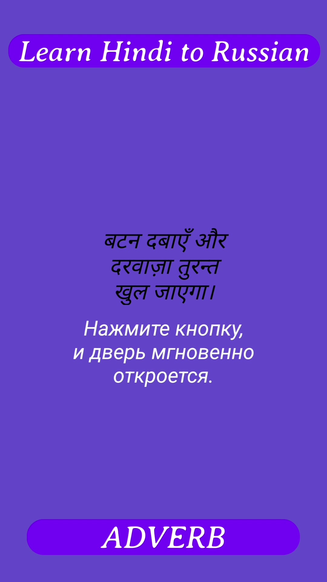 3 Learn Hindi to Russian Adverbs by Kaka421 on Febspot