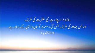 Daudo Apne Rab ki Maghfirat ki Taraf