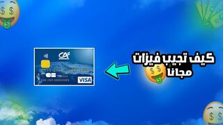 كيف تجيب فيزات مشحونة لا نهائية ????????