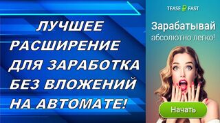 The best extension for earning money without investment! #TeaserFast