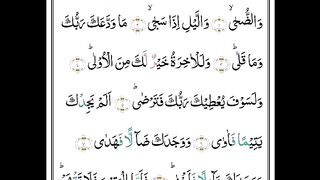 Surah Ad-Dhuhaa