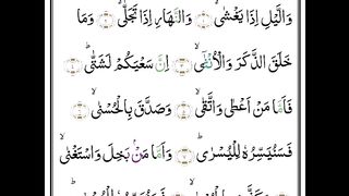Surah Al-Lail