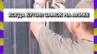 Когда купил замок на Алике