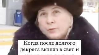 Когда после декрета первый раз с кем то заговорила