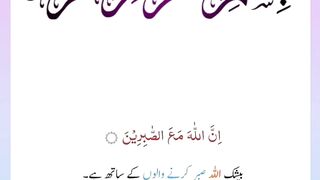 Quran , Al Quran Surah 02 Ayat 153 #viral #shorts #quran #youtubeshorts #ayat