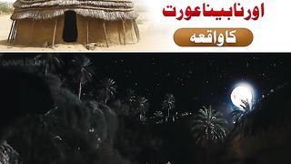 Hazrat Abu Bakar Raziyallahu Anhu aur ek Nabeena Aurat ka Waqiya