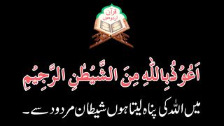 Surah Bani Israel ayat 78-96