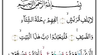 surah quraish 2