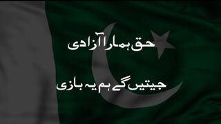 "حق ہمارا آزادی، جیتیں گے ہم یہ بازی"