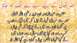 Allah k lye sab SE alg ho na | اللہ کےلئے سب سے الگ ہونا