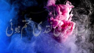 Ibn-e-Insha.
