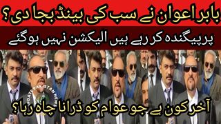 Babar Awan played everyone band?... They are prophesying that the election did not happen.
