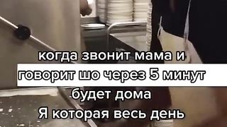 Когда ничего не сделал по дому а через 5 минут приходит мама