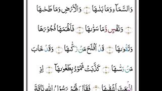Surah Ash-Shams