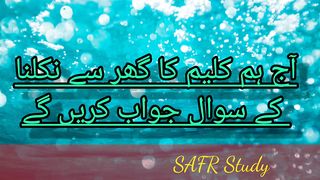 کلیم کا گھر سے نکلنا کے سوال جواب کاروان اردو