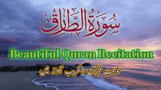 Beautiful Quran Recitation | Surah at Tariq