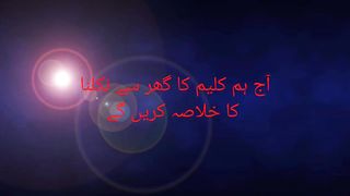 کلیم کا گھر سے نکلنے کا خلاصہ