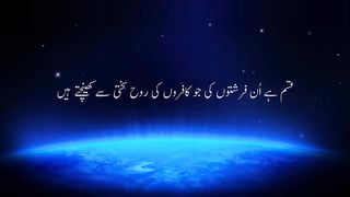 Qasam hai Farishto ki jo Sakhti se Jaan kheenchte hain