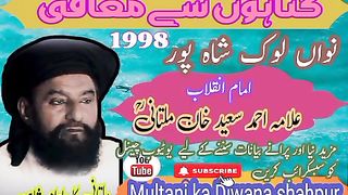 علامہ احمد سعید خان ملتانیؒ 16