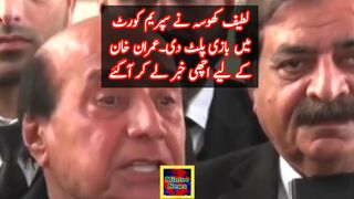 لطیف کھوسہ نے سپریم کورٹ میں بازی پلٹ دی
