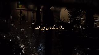 اے وعدہ شکن خواب دکھانا ہی نہیں تھا