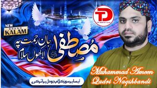 Mustafa Jane Rehmat Pe Lakhon Salam by Muhammad Ameen Qadri Naqshbandi  | The Door Of