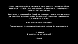 MUTTER НА РУССКОМ