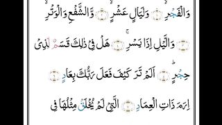 Surah Al-Fajr 2