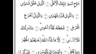Surah Al-A'laa