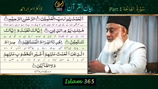 Surah Fatiha سُوْرَۃُ الفَاتِحَة (Part-6).Tafseer #bayanulquran #drisrarahmad #surahfatiha #islam365
