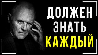 Энтони Хопкинс - верьте старому дураку! Сильные слова в поддержку всем людям!