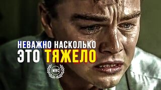 Не важно насколько тяжело