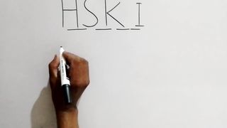 , Chinese hsk level 1 word # 6