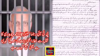 پی ٹی آئی رہنما سینیٹراعجاز احمد چوہدری کا جیل سے خط