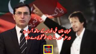 عمران خان فُل فورس کے ساتھ آ رہا ہے