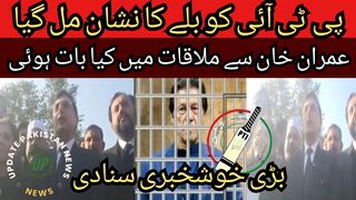 PTI got the mark of the bat... What happened in the meeting with Imran Khan..