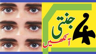 جنتی آنکھیں