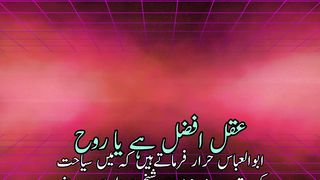 Aqal Afzal he ya roh | عقل افضل ہے یا روح