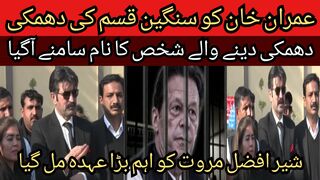 Imran Khan serious threat... The name of the main person who gave the threat came out.