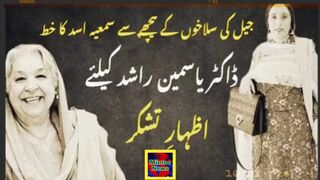 جیل میں ڈاکٹر یاسمین راشد و دیگر خواتین کیسے وقت گذارتی ہیں؟