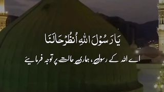 Ya Rasolallah onzour halana #Quran #short video