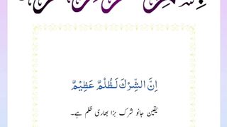 Quran , Al Quran Surah 31 Ayat 13 #viral #shorts #quran #youtubeshorts #ayat