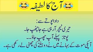 Funniest Jokes ???? In Urdu _ Make you laugh _ Urdu funny Lateefy for you _ Dilchasp mzaiya Lateefy.