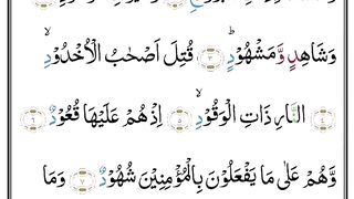 Surah Al-Burooj