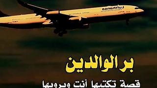 بر الوالدين