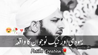 Yahudi aur neak naujawan ka walkya ????__ Peer Ajmal Raza Qadri Bayan.