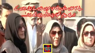 بلے کا نشان واپس ملتے ہی عمران خان نے اپنی بہنوں کے ذریعے پیغام بھجوا دیا